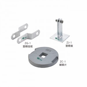 懸重錘及其附件